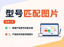 16根据型号自动匹配图片 视频封面