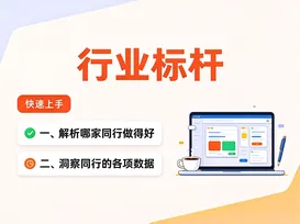 4查询行业标杆 视频封面