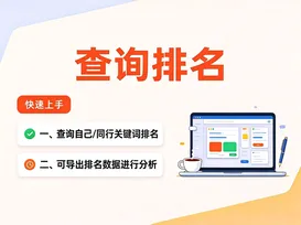 8批量查询产品排名 视频封面
