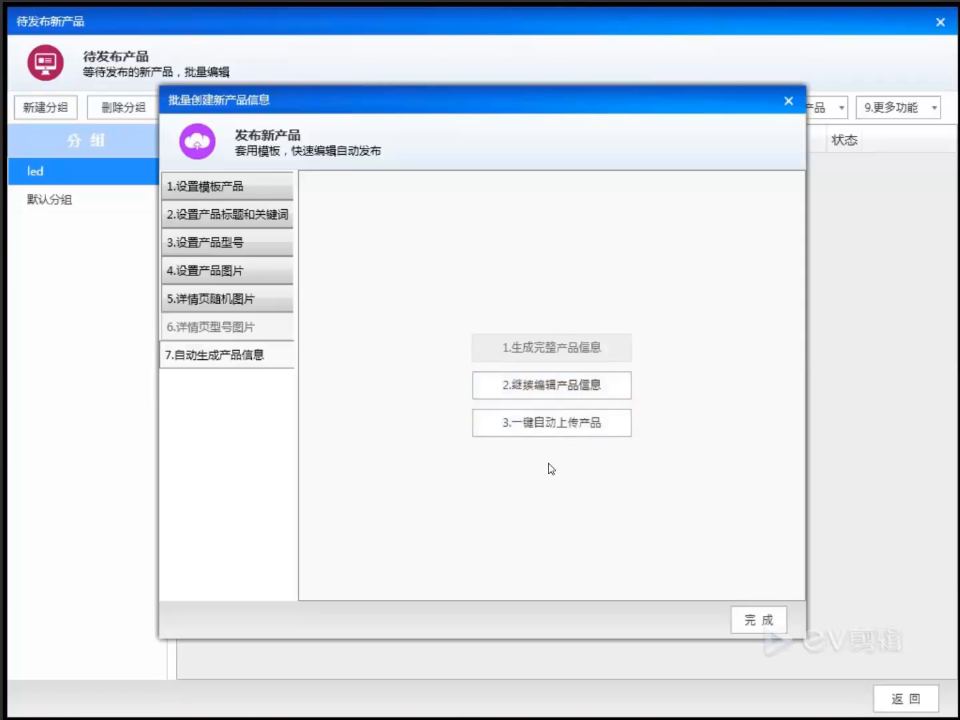 步骤截图 7